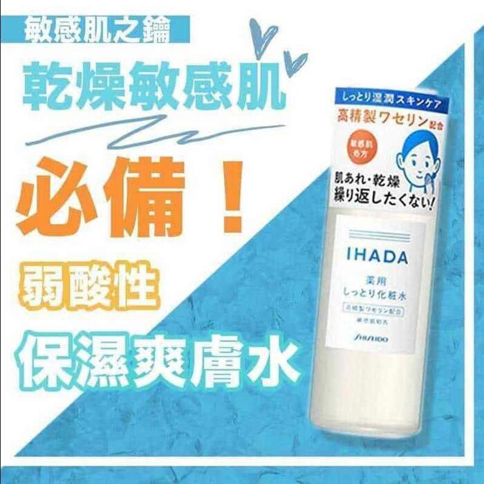 SHISEIDO Shiseido IHADA Extreme Moisturizing Toner Fixed