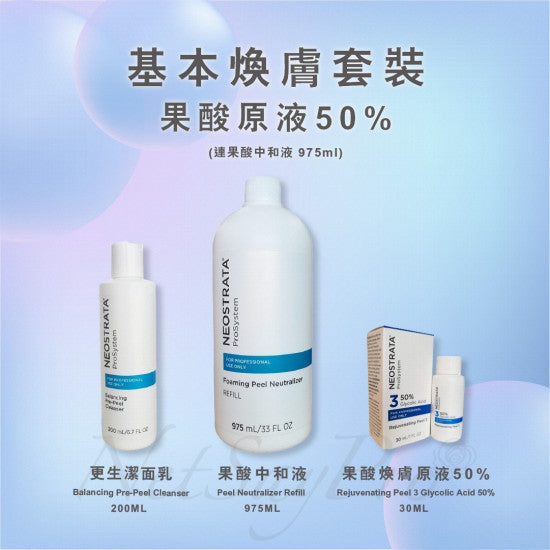 NeoStrata (Discounted Price For 2Pcs) 50% Revitalizing Peel Restage (Including Neutralizer 975ml)